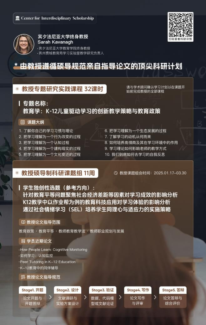 专业解析｜留学申请教育学专业分支领域及交叉学科全解析！