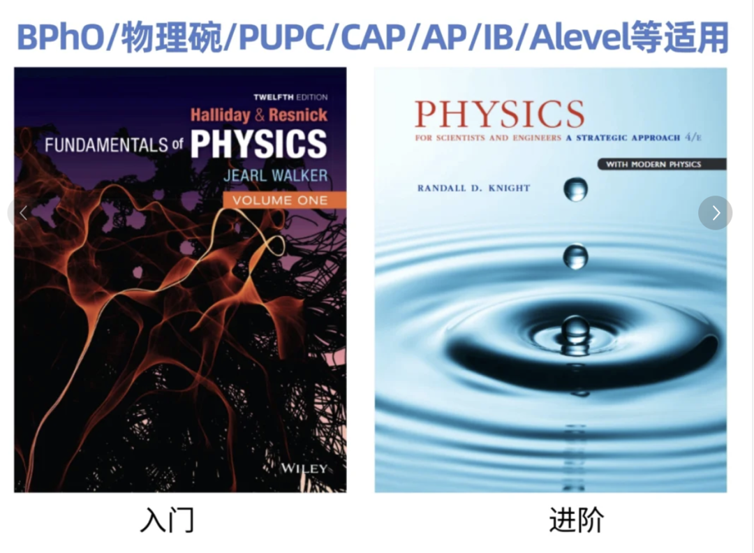 BPhO和物理碗两大物理竞赛该如何选？哪个对升学有帮助？那个更有含金量！一文带你了解清楚