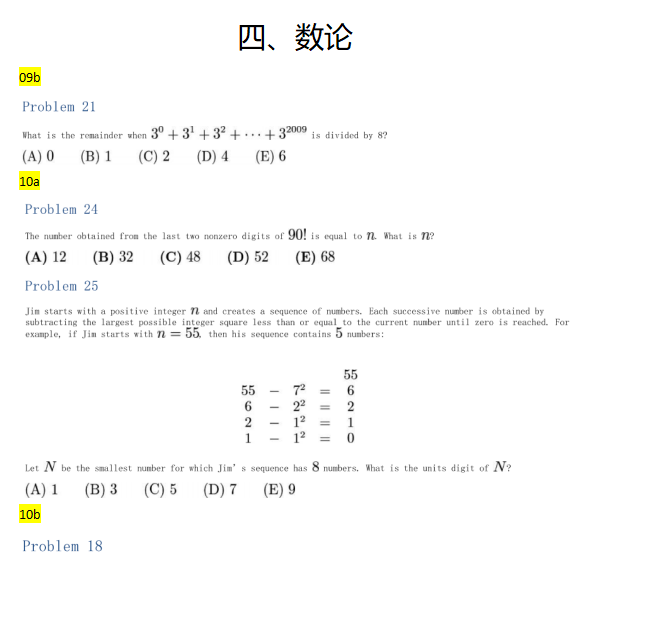 AMC10常考题型有哪些？新手必备AMC10分类题库可领取~