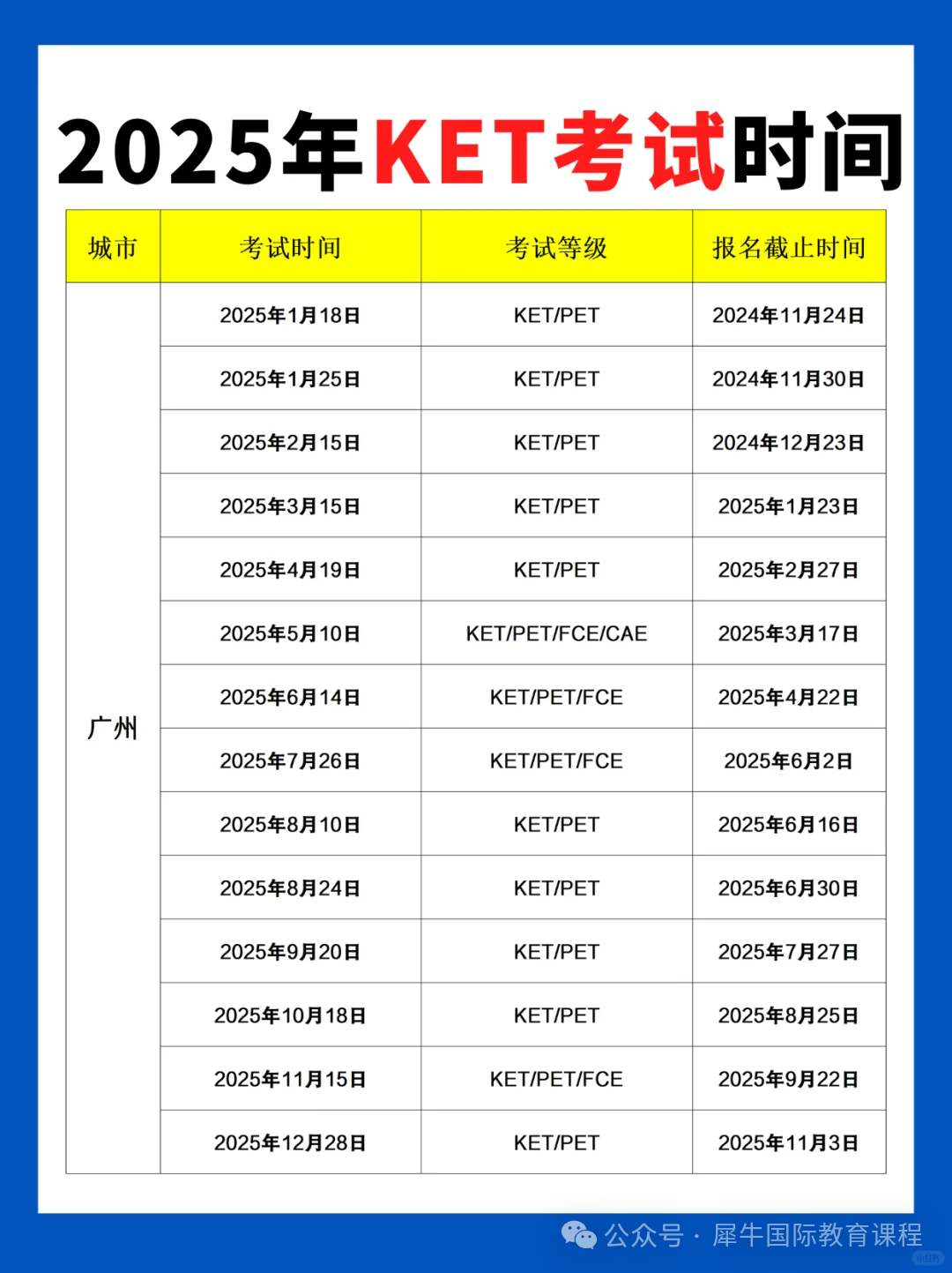 【码住】2025年KET/PET考试时间汇总！附KET/PET寒假培训班课程安排~