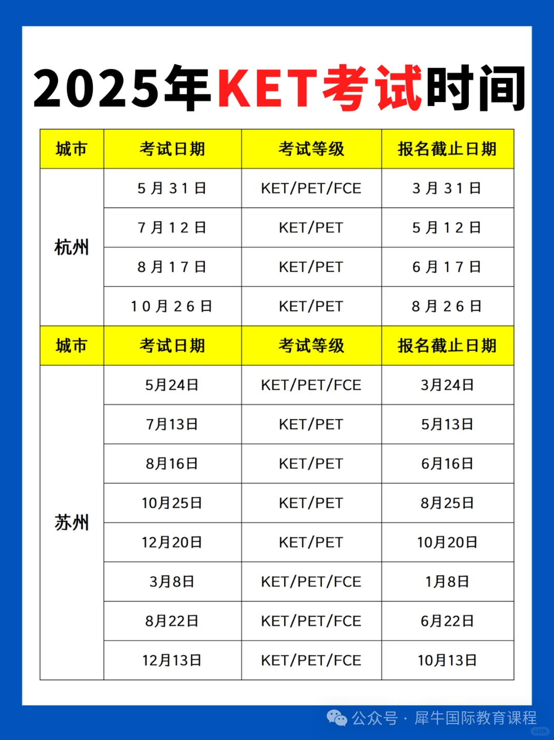 【码住】2025年KET/PET考试时间汇总！附KET/PET寒假培训班课程安排~