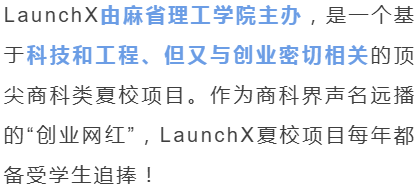 抓紧时间报名！1-2月即将截止的「高含金量夏校」盘点，LaunchX/SSP等都在，错过就要再等一年啦