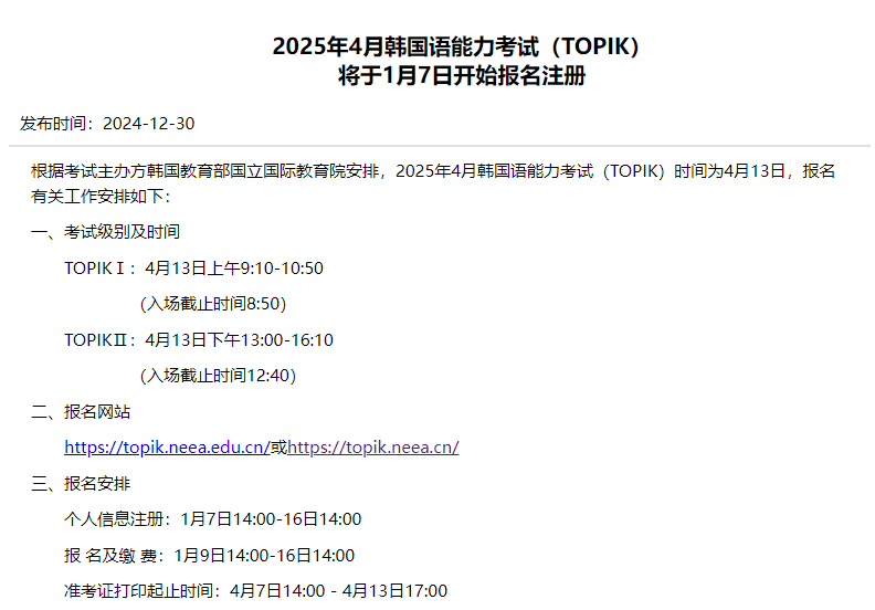 中国大陆考点99届韩国语能力考试（TOPIK）1月7日开始报名注册（附报名流程）