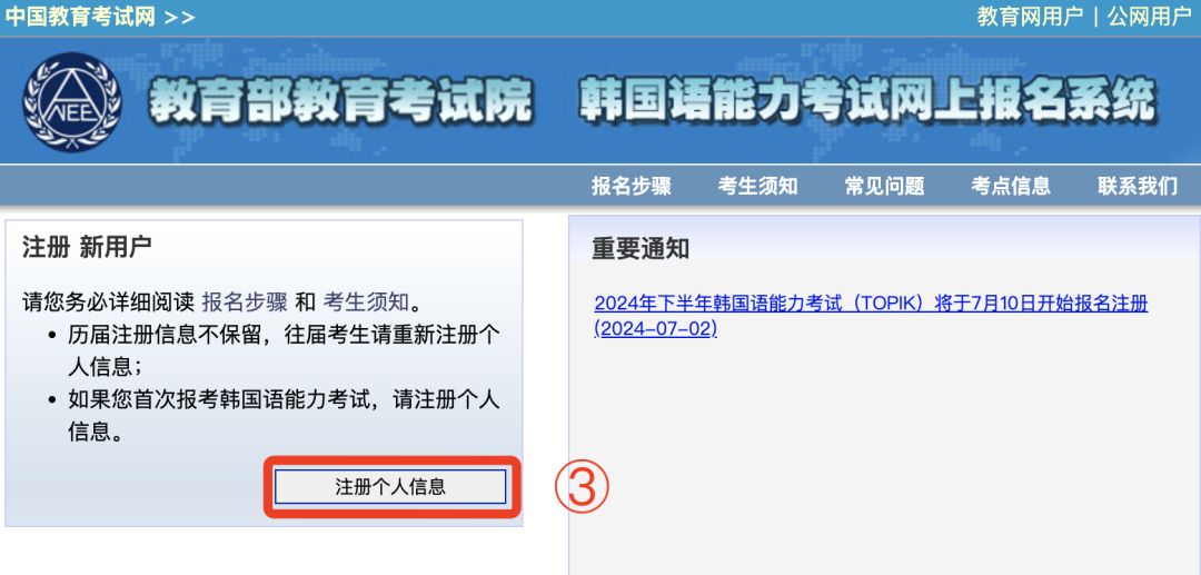 中国大陆考点：99届韩国语能力考试（TOPIK）1月7日开始报名注册（附报名流程）