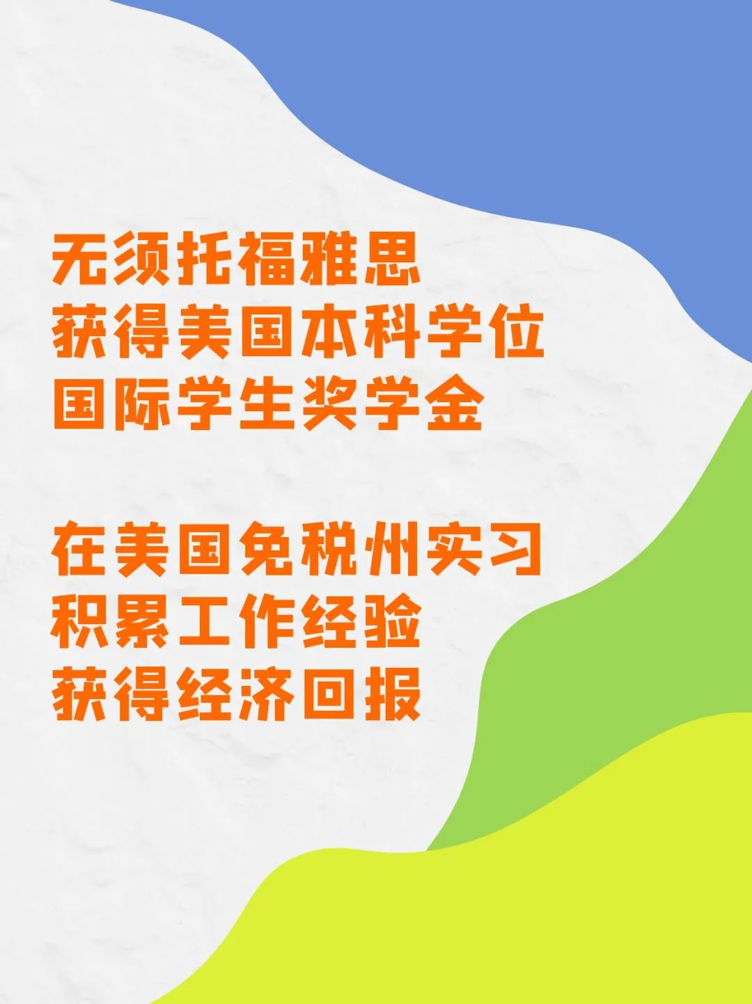 留学美国东部公立TOP 50大学本科双录取