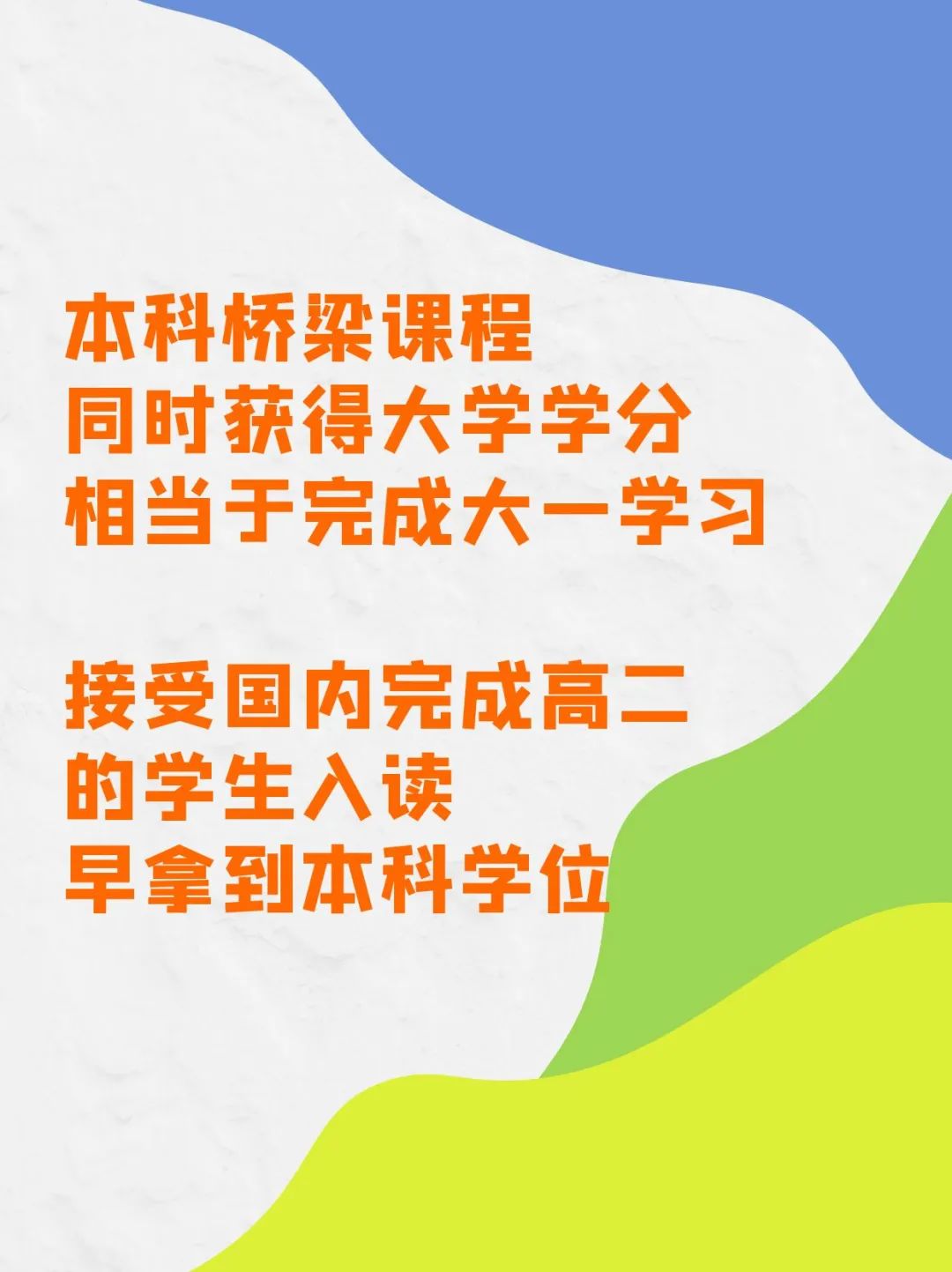 留学美国东部公立TOP 50大学本科双录取