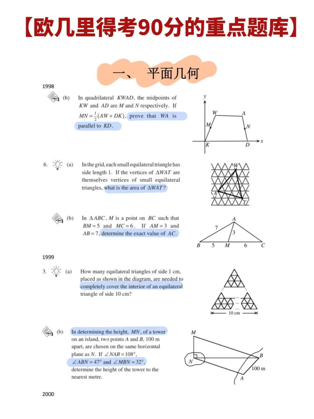 欧几里得数学竞赛含金量如何？快上车！2025年欧几里得竞赛时间已确定！