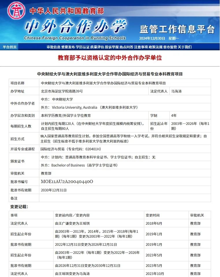 中央财经大学中外合办4+0国际本科项目招生简章