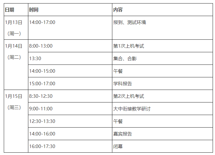 关注！清华大学计算机系2025年“大中衔接”冬令营初审结果出炉！