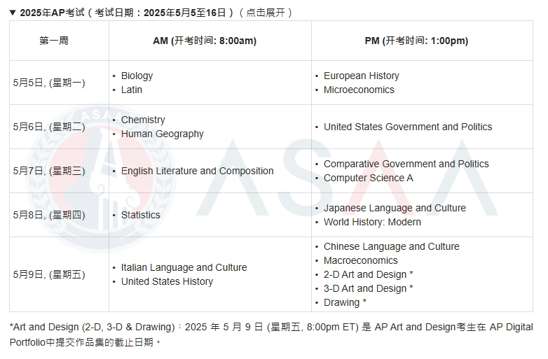2025AP第二轮报考丨中国香港考点逾期报名指南