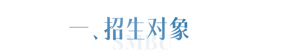 深圳北理莫斯科大学2025年本科综合评价招生报名通知