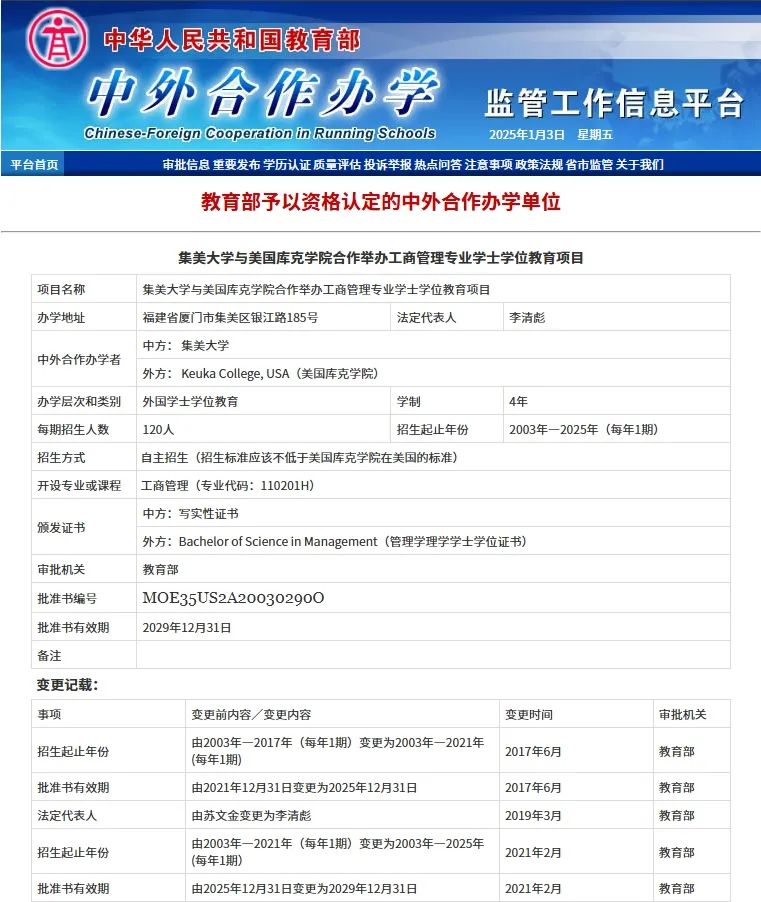 集美大学4+0中外合作办学项目招生简章