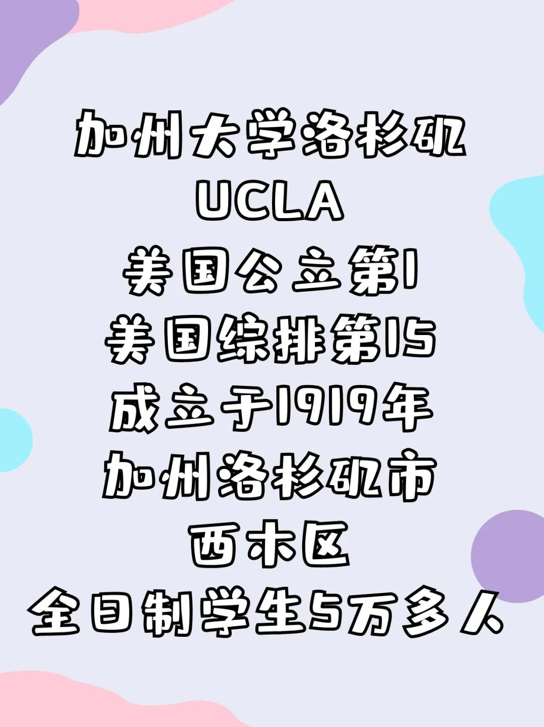 留学美国UCLA一年工程学硕士