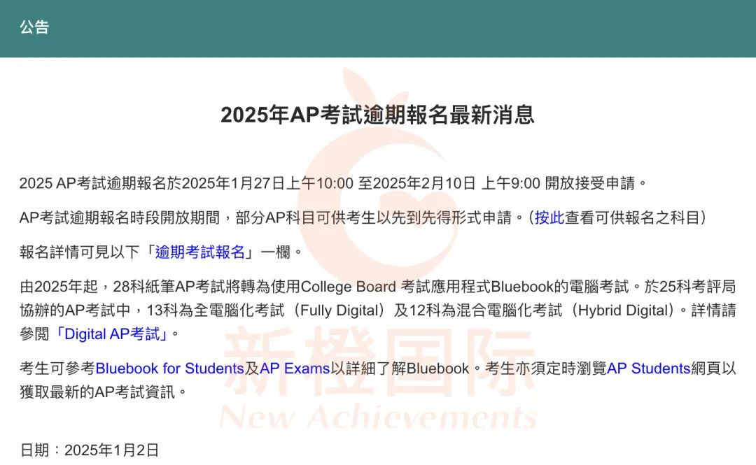 AP香港第二轮报名1月27日开放 33门科目先到先得！