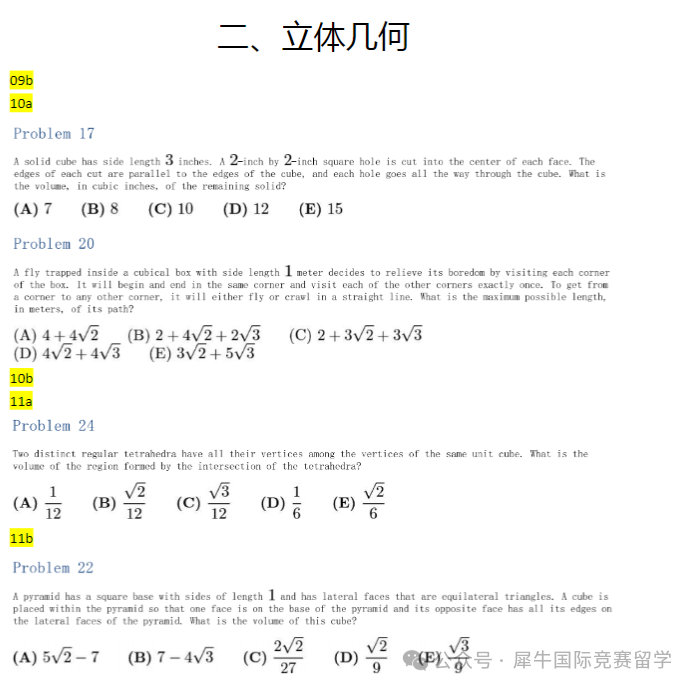 AMC10考点汇总，先拿高分这些核心考点一定要吃透！