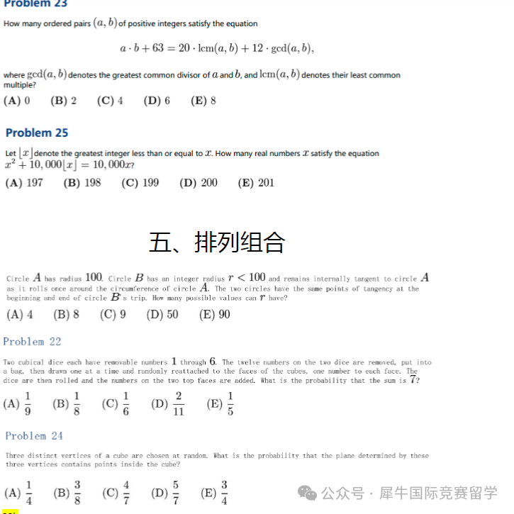 AMC10考点汇总，先拿高分这些核心考点一定要吃透！