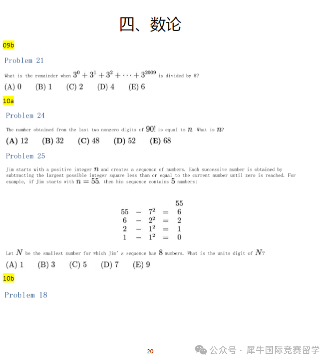 AMC10考点汇总，先拿高分这些核心考点一定要吃透！