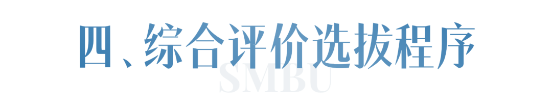 【本科招生】深圳北理莫斯科大学2025年本科综合评价招生报名通知