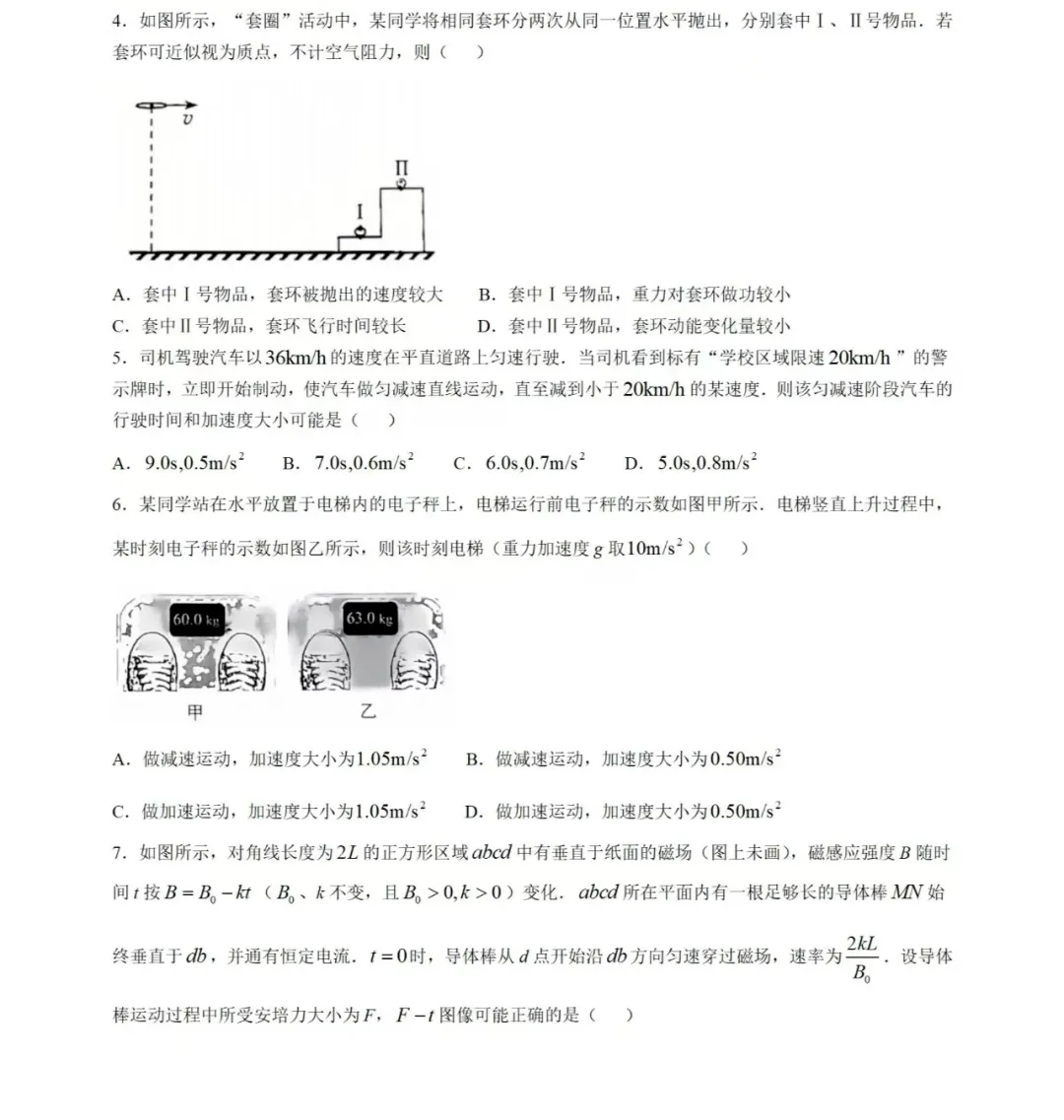 关注！2025届八省联考云南省、河南省物理试题出炉！