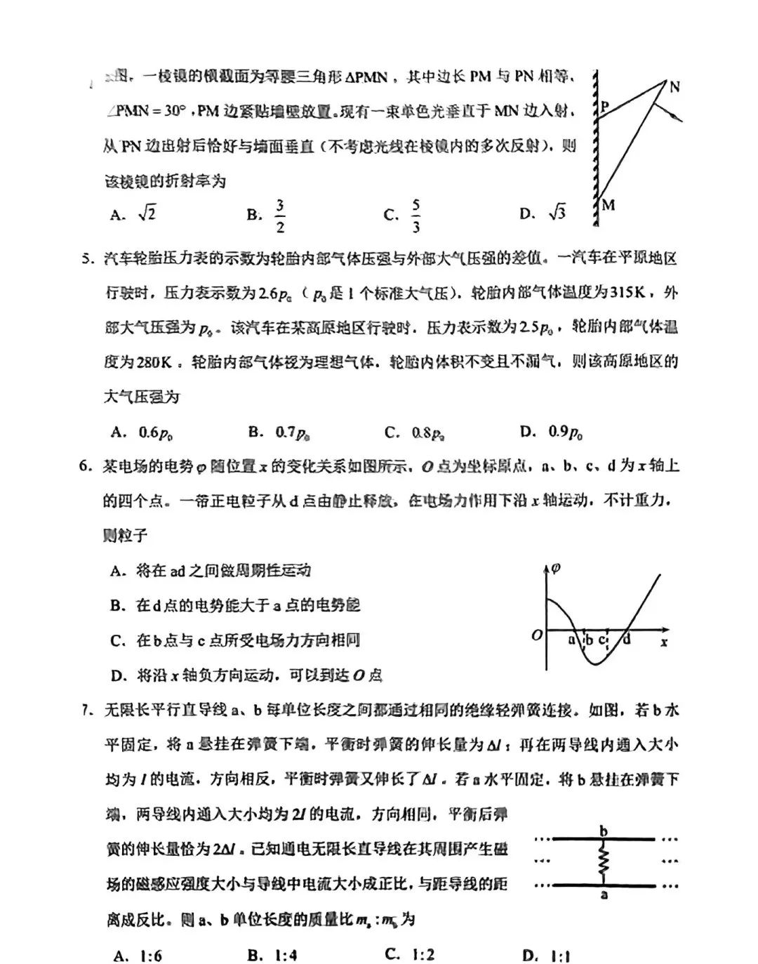 关注！2025届八省联考云南省、河南省物理试题出炉！