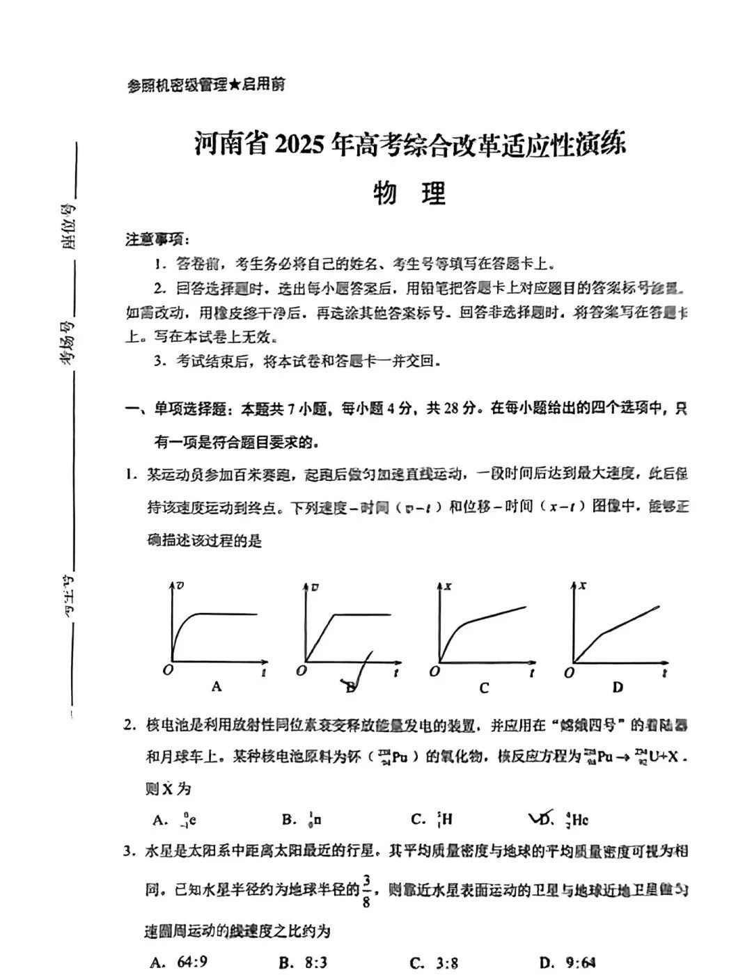 关注！2025届八省联考云南省、河南省物理试题出炉！