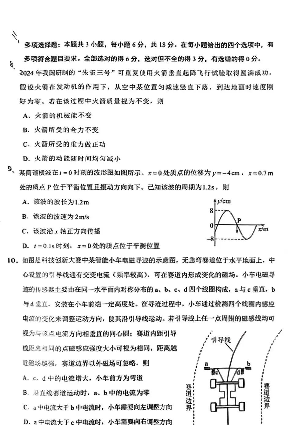 关注！2025届八省联考云南省、河南省物理试题出炉！