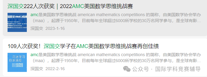 深圳小学三年级数学竞赛首选AMC8数学竞赛，学完后劲真的很大