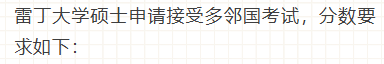 英国留学丨考研后留学首选多邻国语言考试，短平快出分！原来英国这么多院校都接受多邻国！