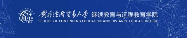 【招生简章】对外经济贸易大学英国高等教育文凭项目招生简章（2025年春季）