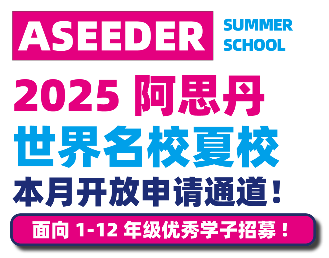 【超全整理】2025夏校目录：40+项目，100+学科，1-12年级务必收藏！