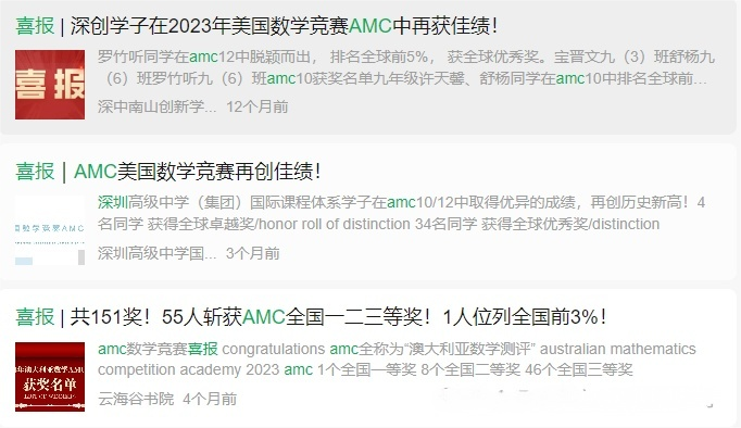 深中、深国交学生都在参加AMC8数学竞赛有多牛？