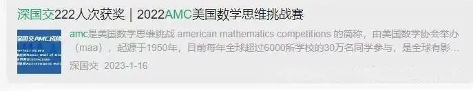 深中、深国交学生都在参加AMC8数学竞赛有多牛？一文了解AMC8竞赛~