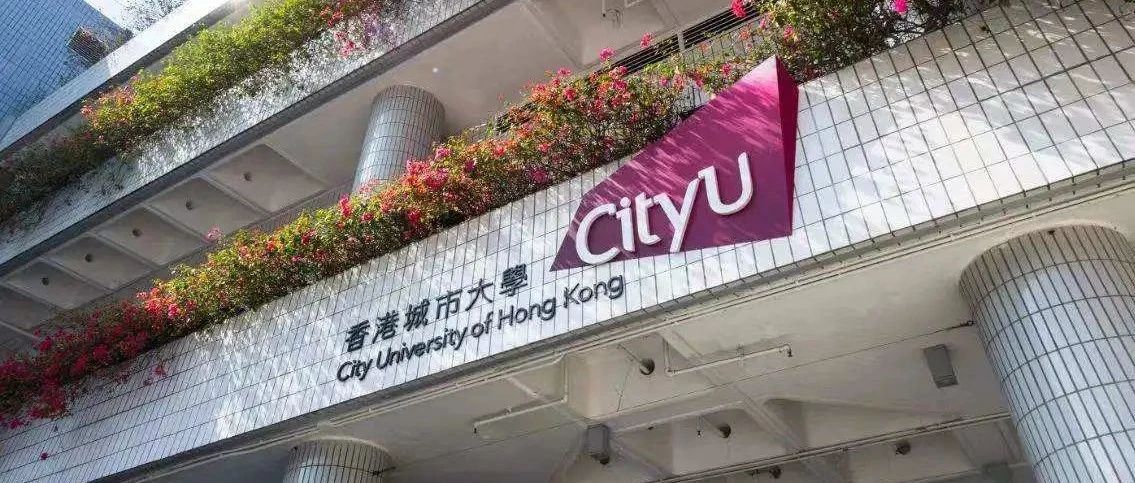 香港城市大学(CityU)博士申请攻略及PhD导师简介