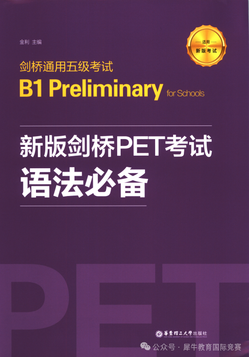 *KET考试和PET考试对比！KET考试和PET考试有何区别？如何选择适合自己的剑桥英语等级考试？