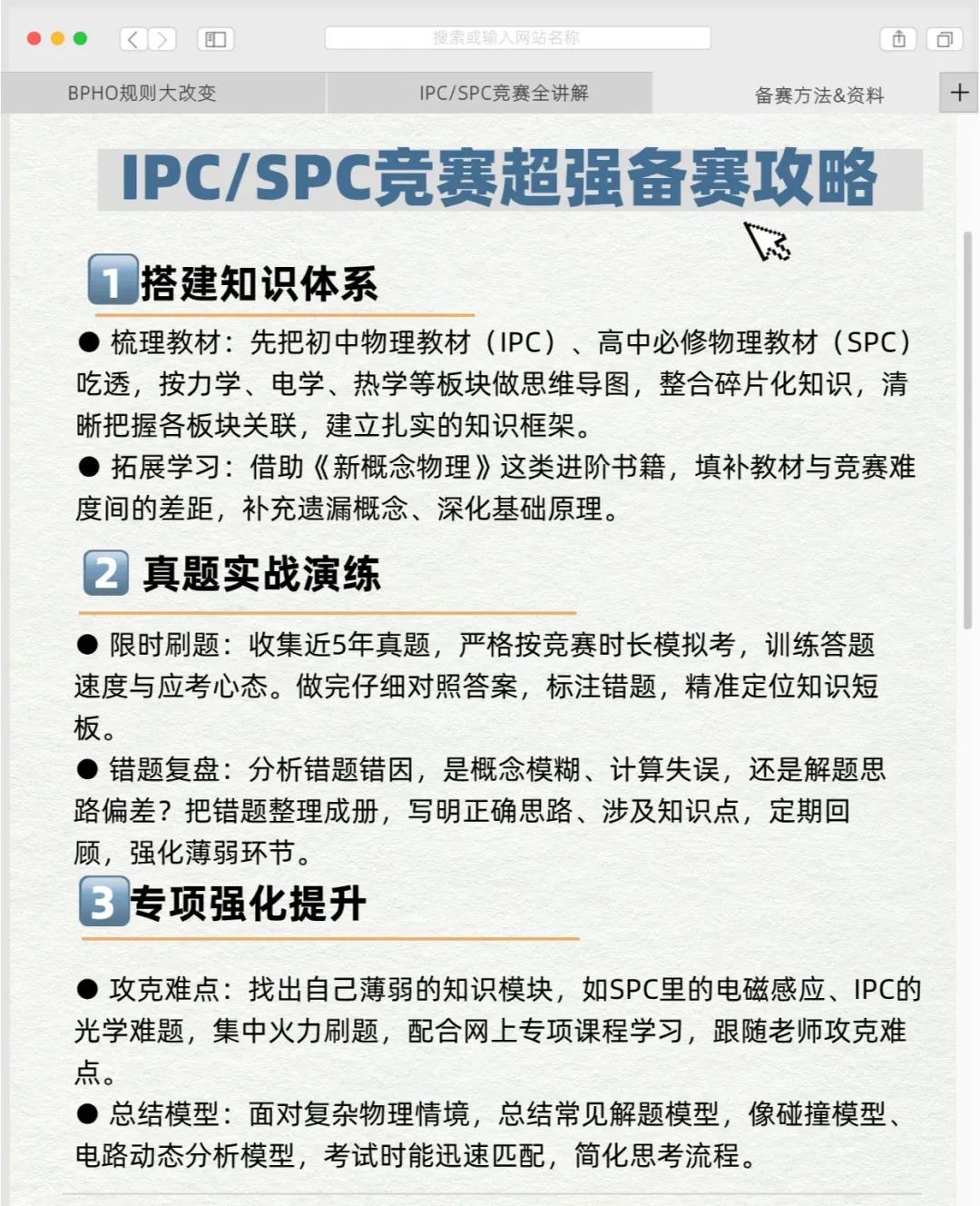 直通BPHO竞赛的IPC、SPC竞赛是什么？BPHO竞赛限3500位，赶快参加IPC&SPC优先占位！！