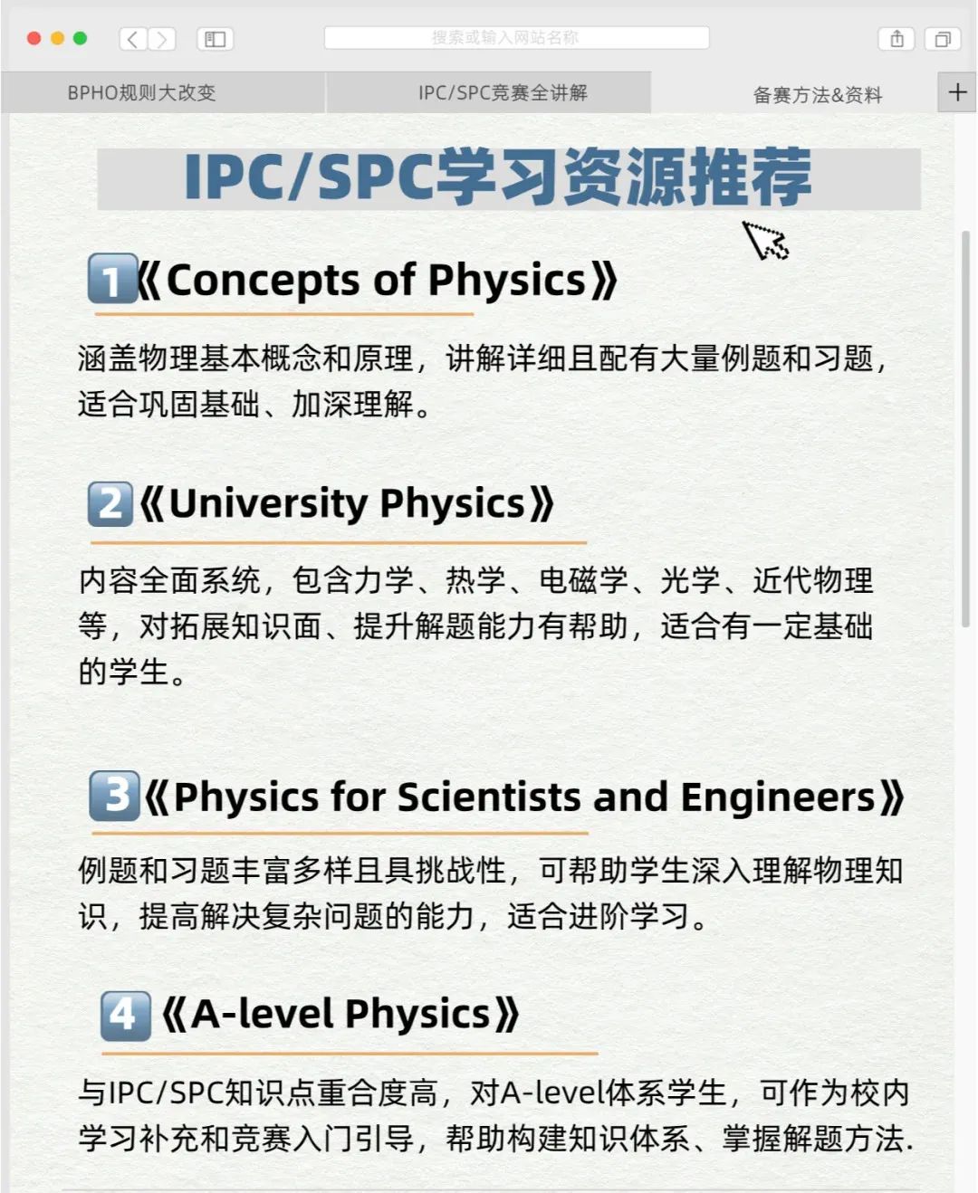 直通BPHO竞赛的IPC、SPC竞赛是什么？BPHO竞赛限3500位，赶快参加IPC&SPC优先占位！！