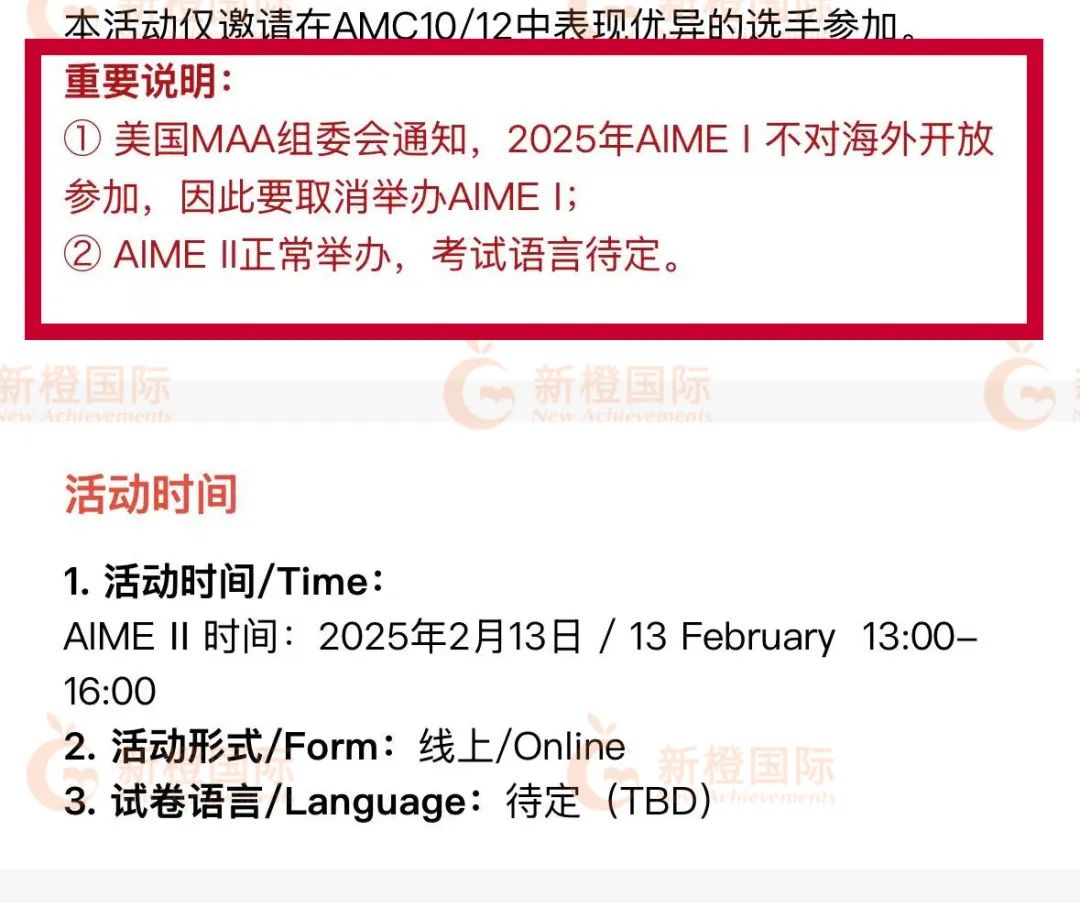 最新！AIME I取消对国际生开放 选手速度转战AIME II