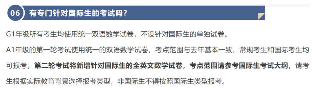 报名启动！深国交2025学年考纲公布：新增考点+例题，难度加大？