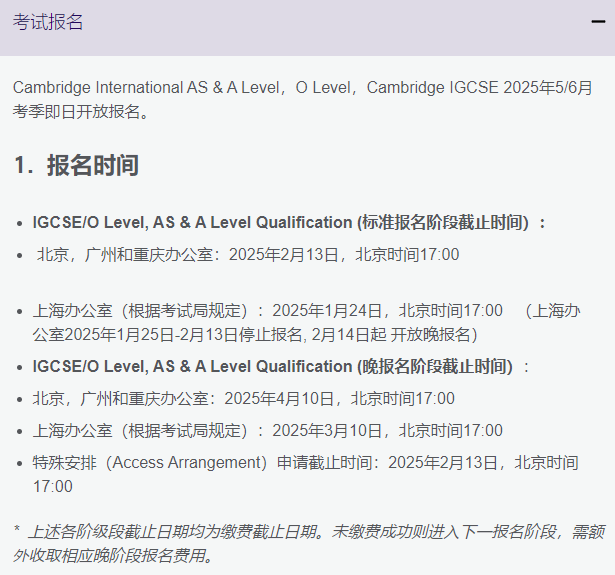 CIE宣布2025夏季考试中国区将采用独立试卷 上海考区报名时间提前一个月