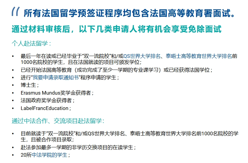 重要通知！法国留学预签证申请EEF系统恢复正常！Hors-DAP两周后截止提交材料！