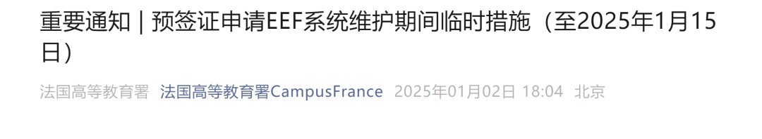 好消息！法国预签证申请系统终于恢复啦！以下几种情况千万要注意！