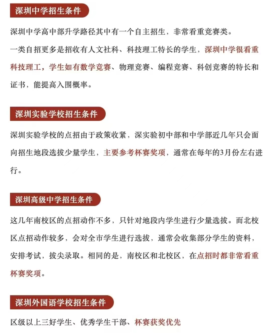 深圳四大中学，真的超级偏爱AMC8数学竞赛嘛？