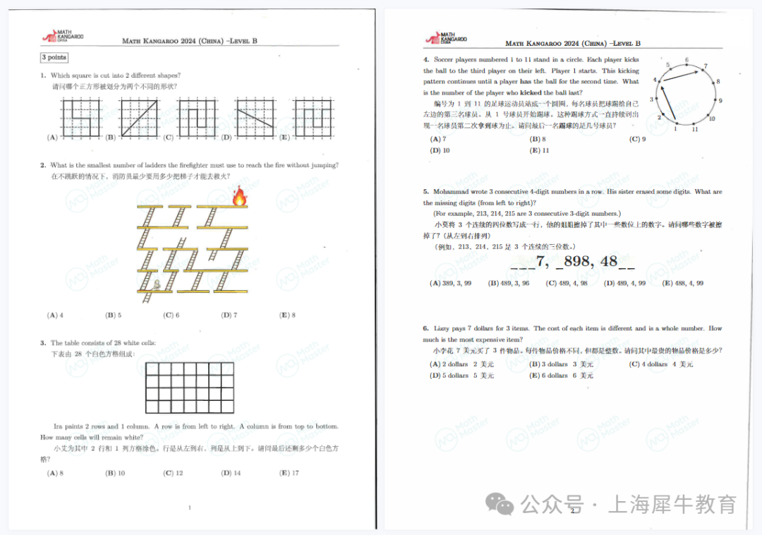 什么是袋鼠数学？好拿奖吗？附真题资料