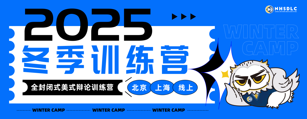 即将开营！2025年冬季训练营火热报名中，速速上车！