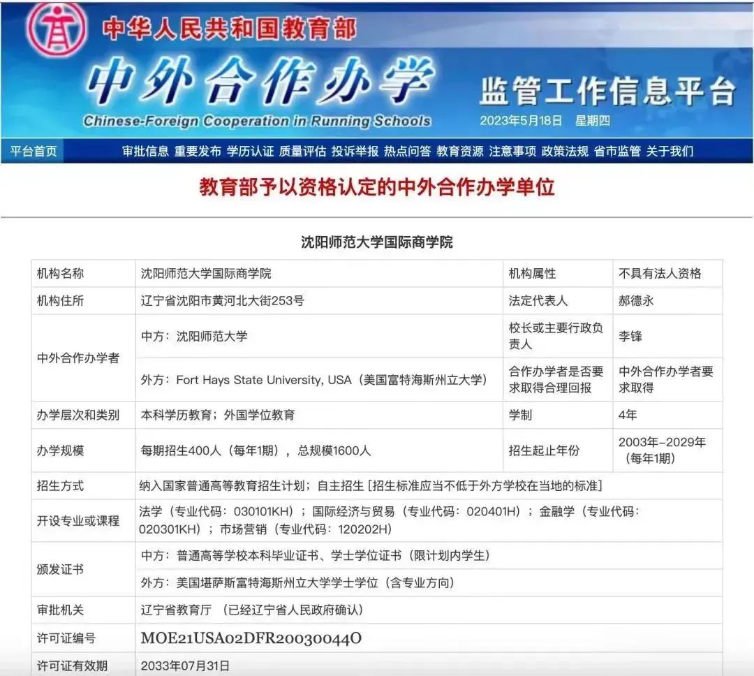 沈阳师范大学中外合作办学4+0国际本科