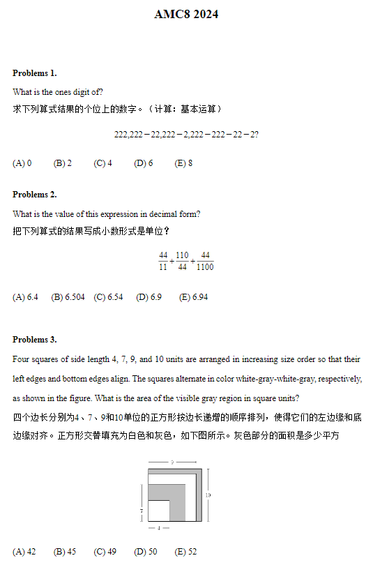 AMC8竞赛难度怎么样？主要考察哪些内容？AMC8的培训课程哪里有？