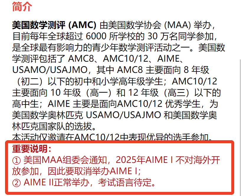 2025AIME I考试取消！AIME II和AIME I有何区别？考试内容是什么？