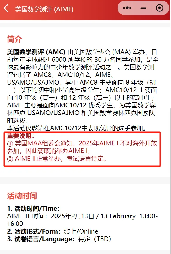 突发！2025 AIME 中国区考试取消！要打 AIME，过这三关才有资格！