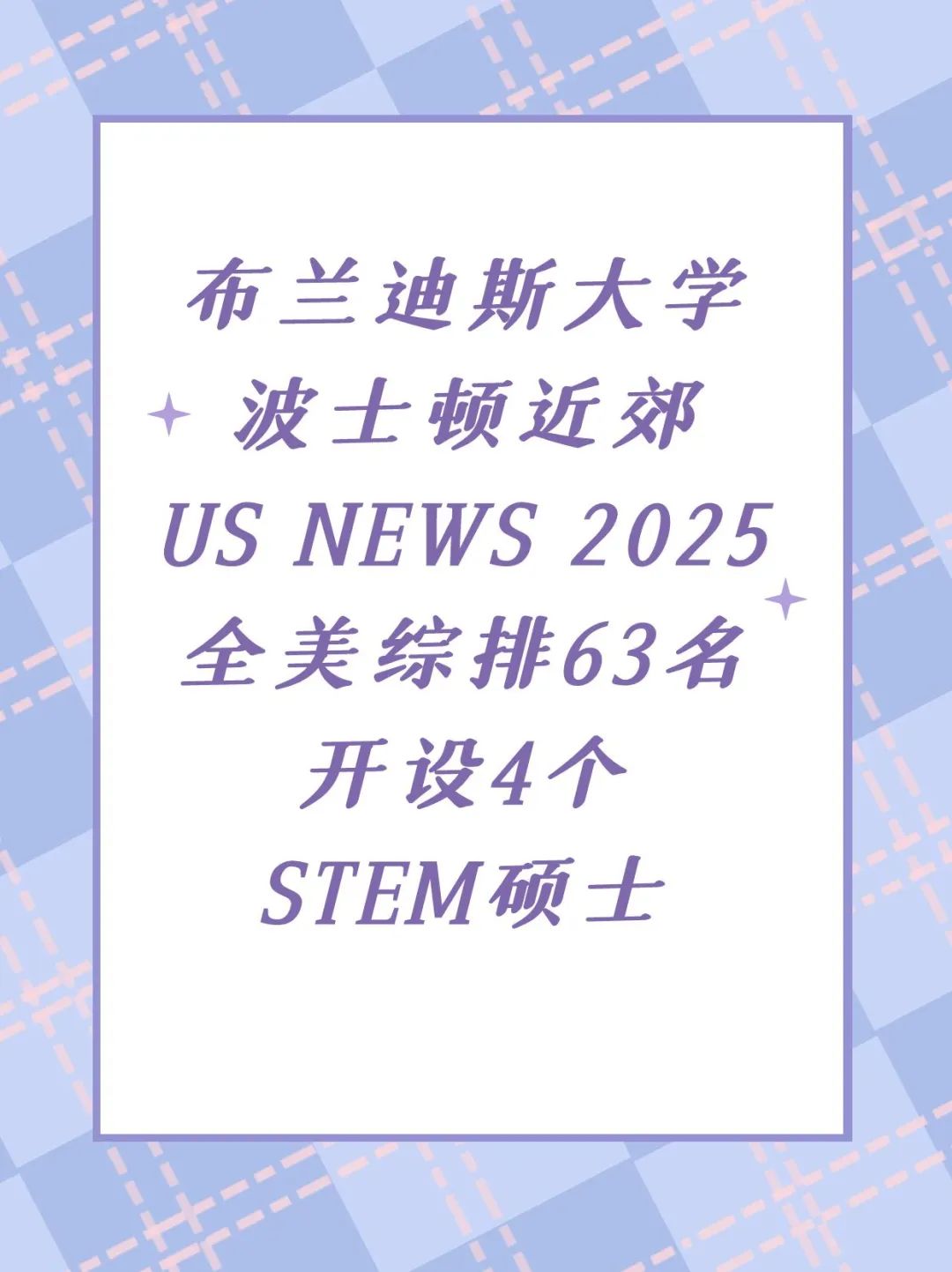 留学美国有哪些STEM一年硕士