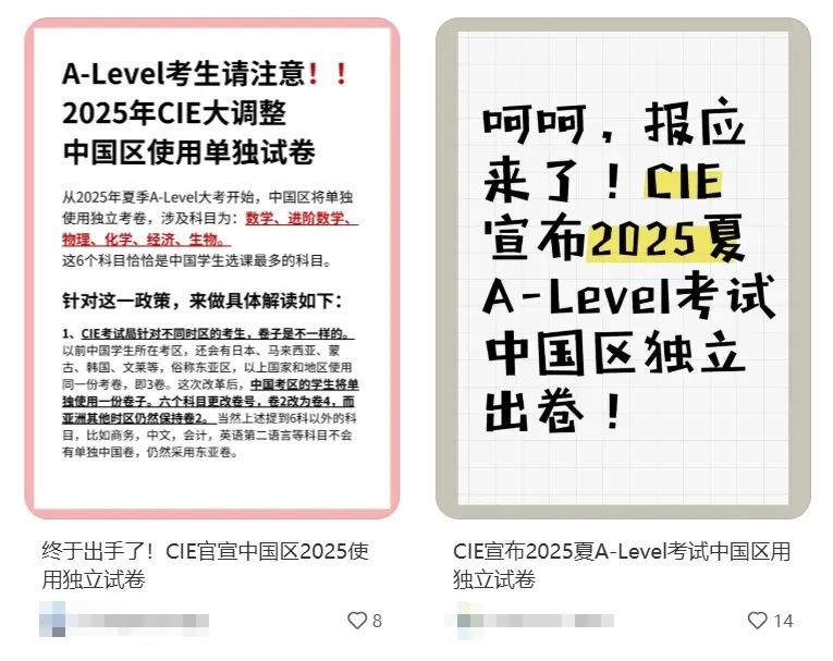 2025年夏季A-Level大考中国区将单独命题？是真是假？